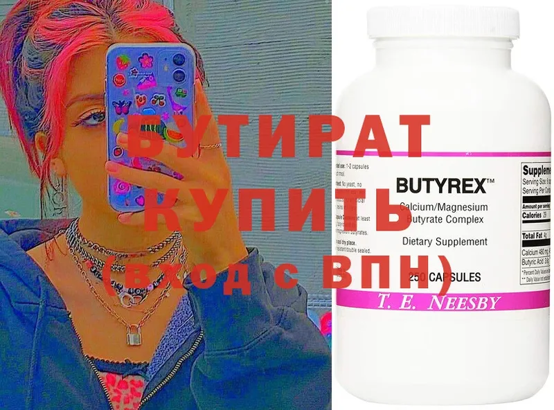 БУТИРАТ 99% Анжеро-Судженск